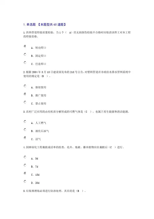 2016-2017年监理工程师继续教育市政公用考试及答案