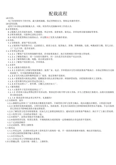 配载流程