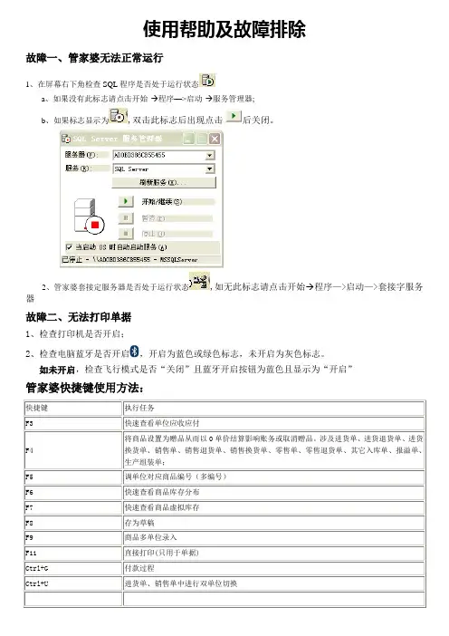 管家婆使用帮助及故障排除