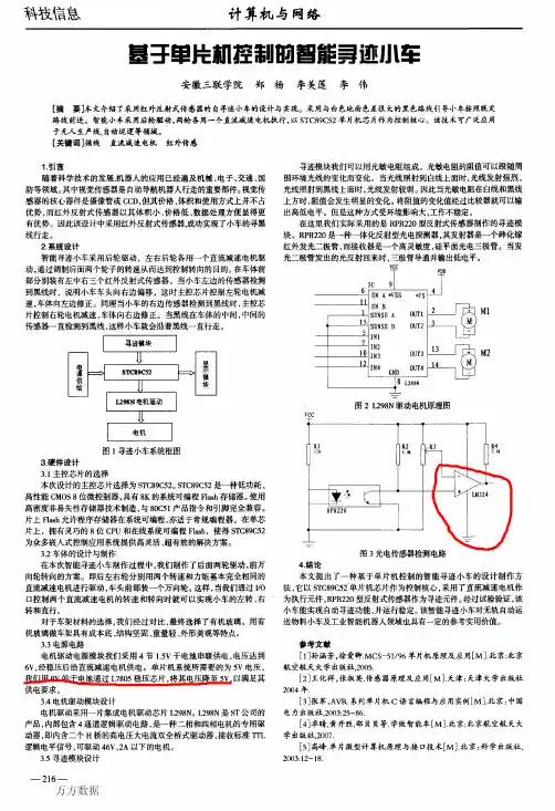 基于单片机控制的智能寻迹小车