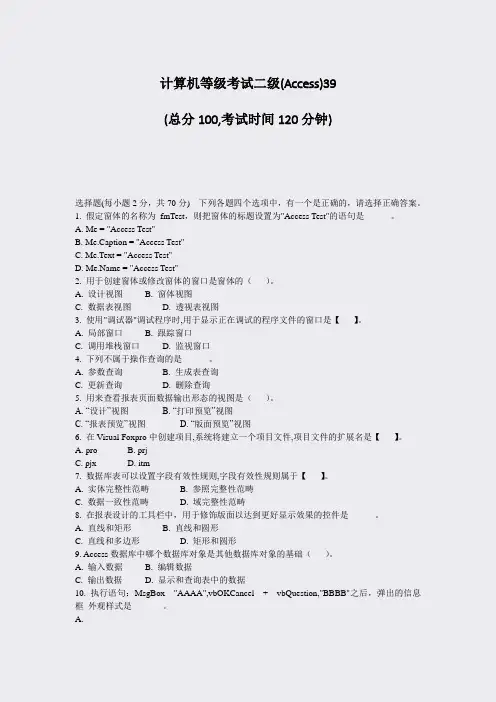 计算机等级考试二级(Access)39_真题-无答案