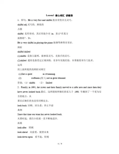 北师大版高一英语必修1_Unit2_Lesson3_核心词汇_讲练悟