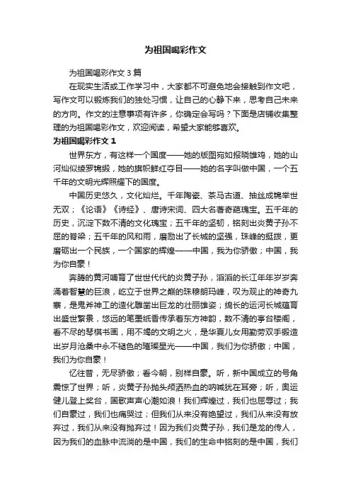 为祖国喝彩作文