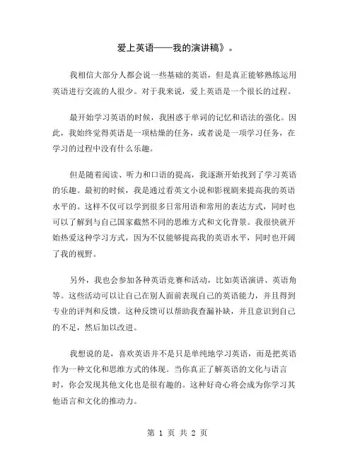爱上英语——我的演讲稿