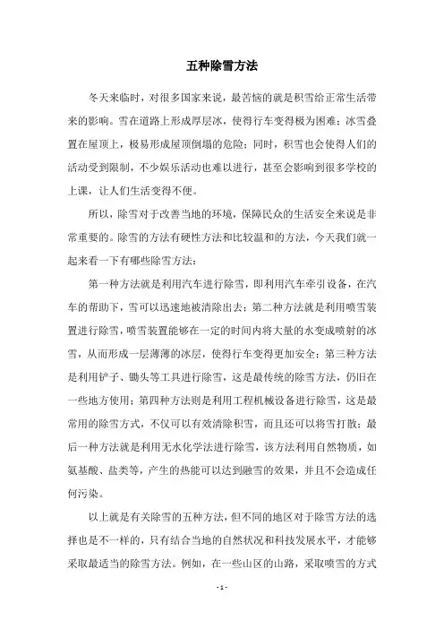 五种除雪方法