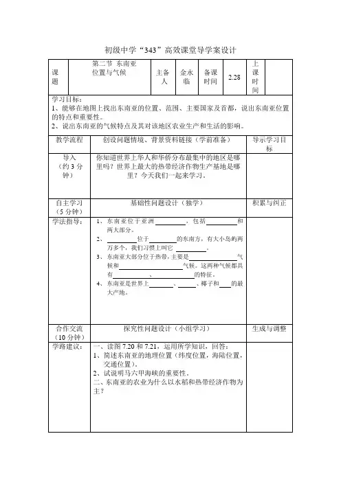第二节东南亚1