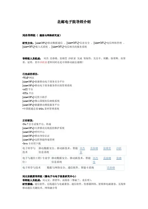 北邮电子院导师介绍