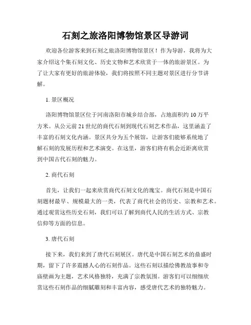 石刻之旅洛阳博物馆景区导游词