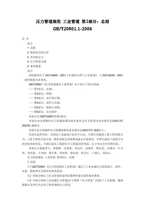 压力管道规范 工业管道 第1部分 总则