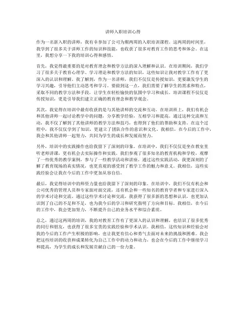 讲师入职培训心得