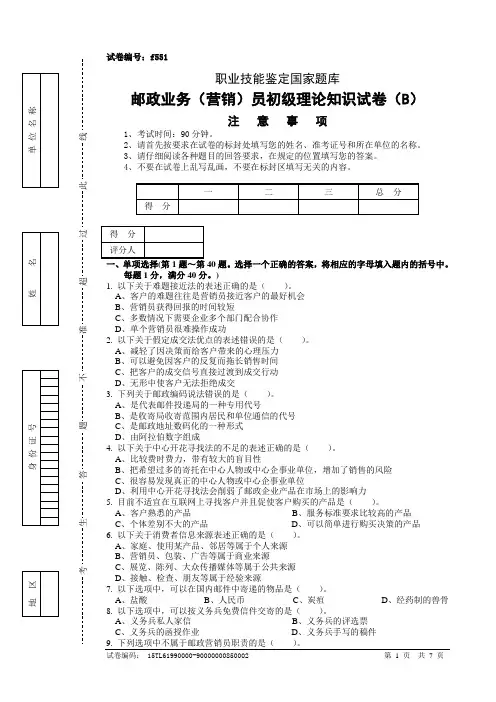 f551邮政业务(营销)员初级及参考答案