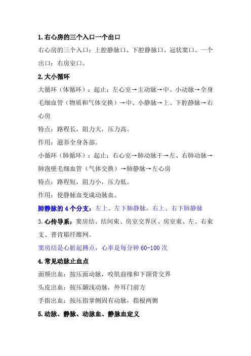 《解剖》知识点总结