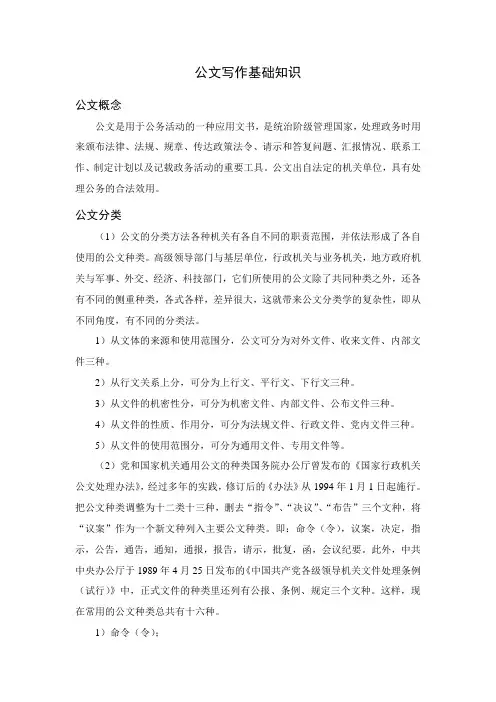 公文写作基础知识 2