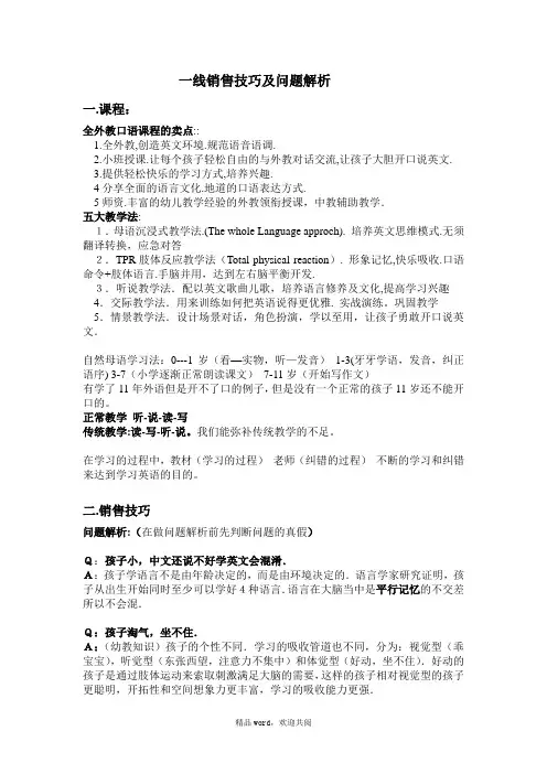 关于少儿英语课程顾问销售技巧及问题解析