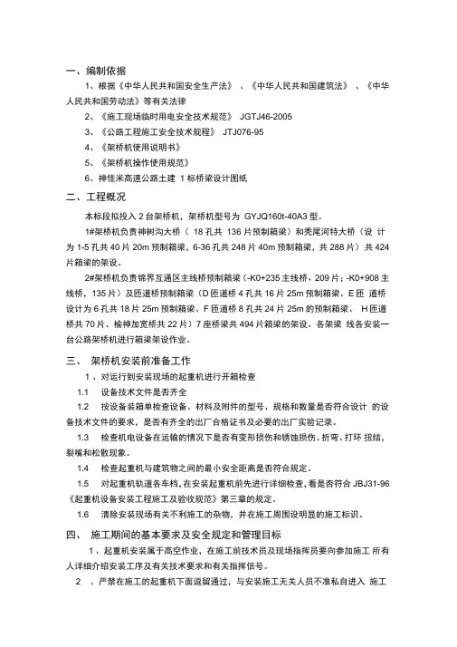 160T架桥机安装施工方案93