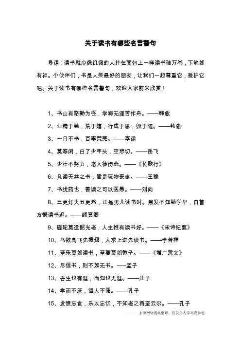 关于读书有哪些名言警句