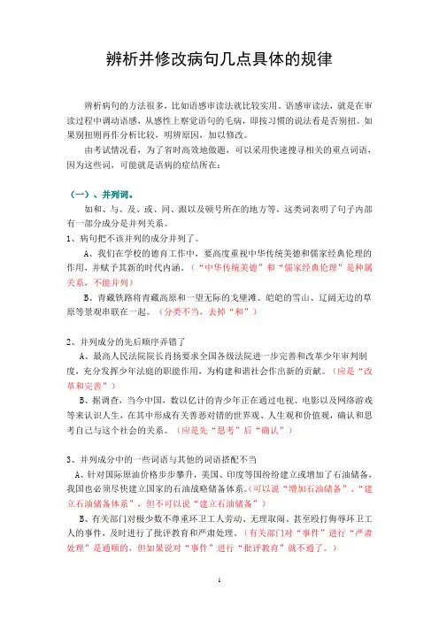 辨析并修改病句几点具体的规律