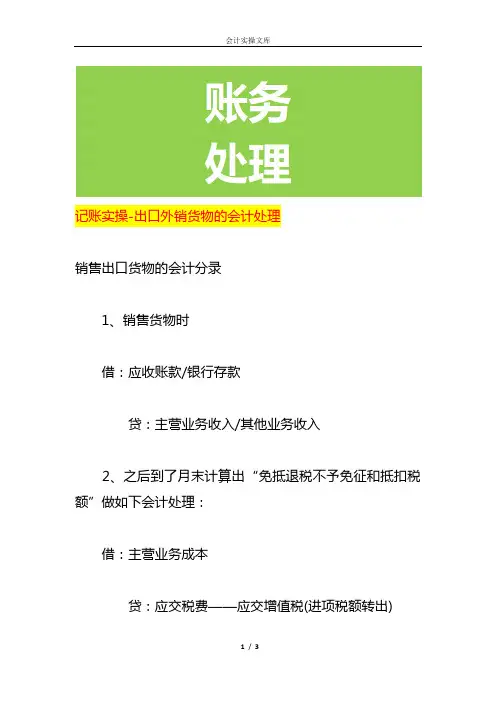 记账实操-出口外销货物的会计处理