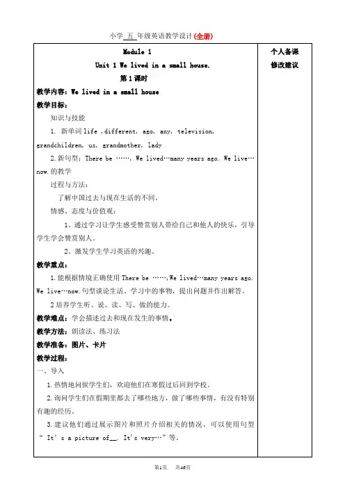 外研版五年级下册英语教案 (1)