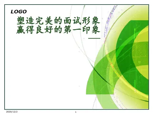 大学生求职面试技巧精品 ppt课件