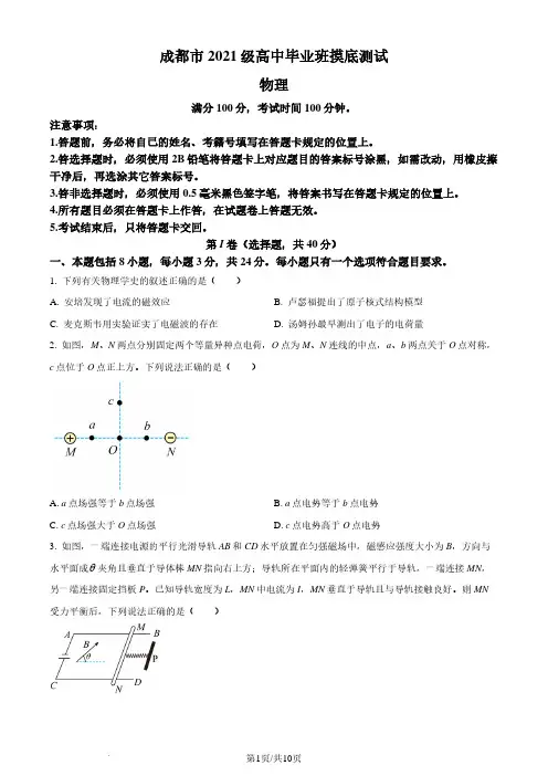 四川省成都市2022-2023学年高二下学期期末零诊测试物理试题及参考答案