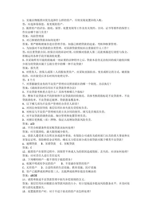 2015青海省村信用社校园招聘最新考试试题库(完整版)