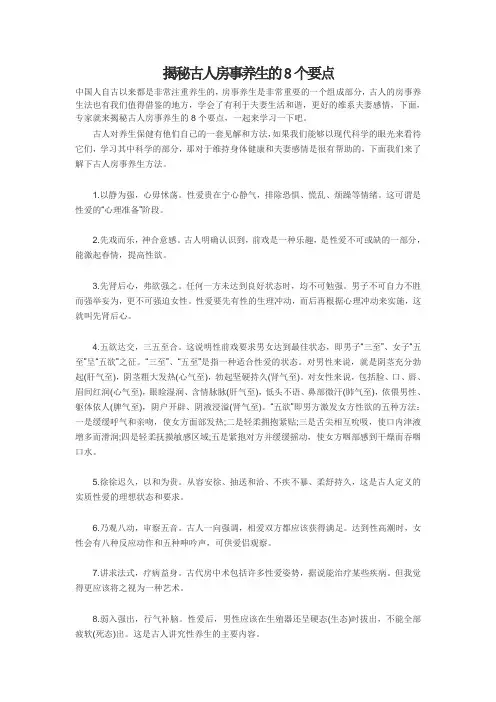 揭秘古人房事养生的8个要点