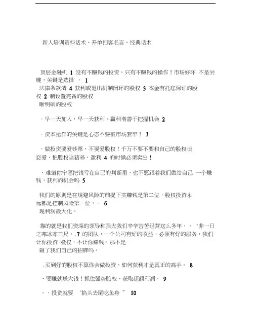 最新金融新人培训资料话术