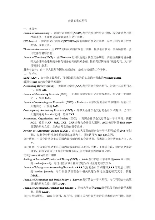 会计的重点期刊