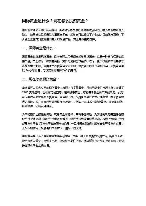 国际黄金是什么？现在怎么投资黄金？