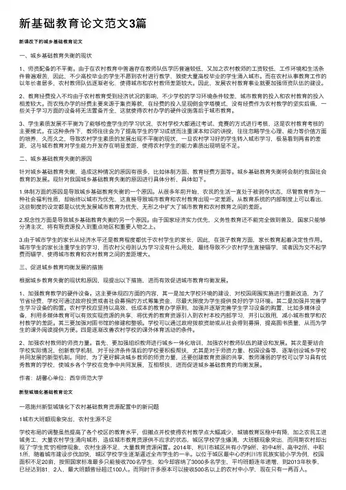 新基础教育论文范文3篇