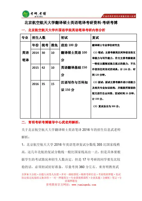北京航空航天大学翻译硕士 招生简章