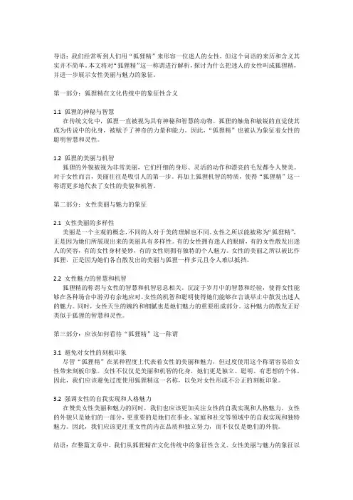 为什么把迷人的女性叫成狐狸精