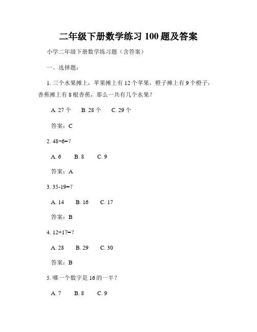二年级下册数学练习100题及答案