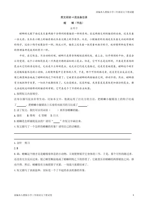 【部编本】人教版小学三年级语文下册试题：课时训练-4昆虫备忘录(含答案)试题