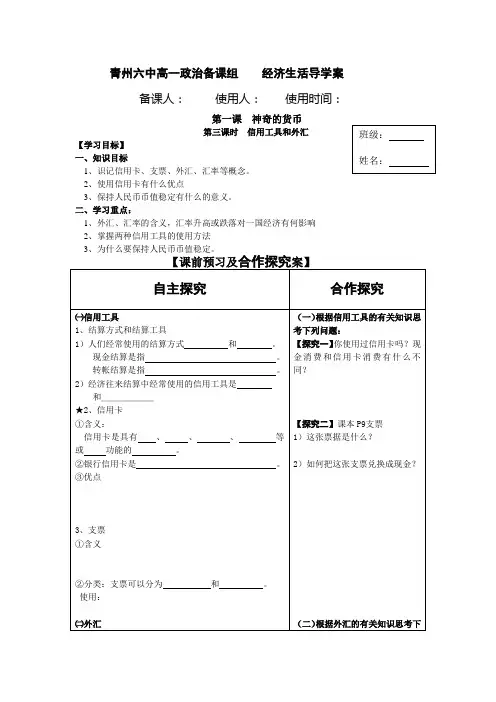 青州六中高一政治备课组    经济生活导学案3-3