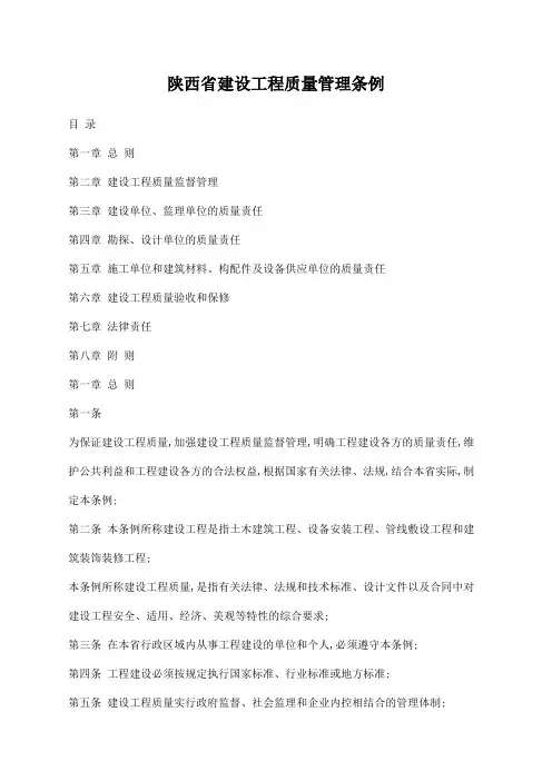 陕西省建设工程质量管理条例新