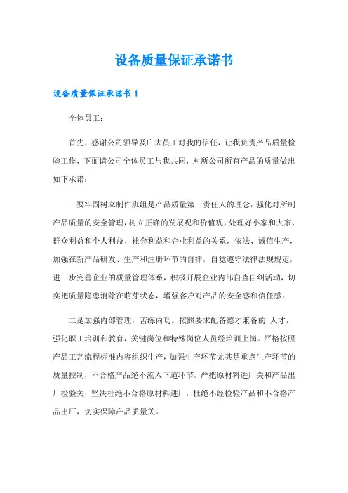 设备质量保证承诺书