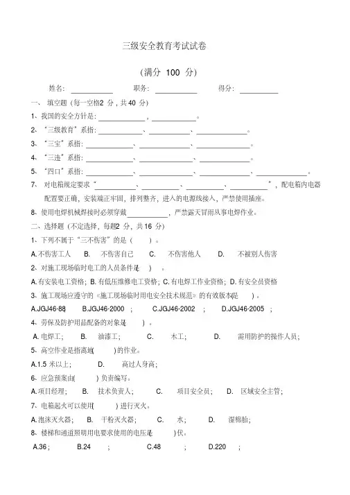 职工考试考卷及答案