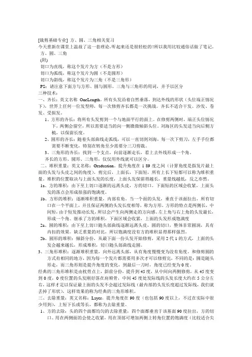 方圆三角