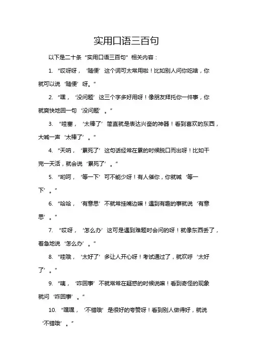 实用口语三百句