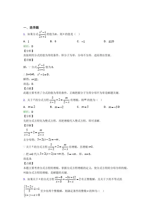 杭州市锦绣中学八年级数学上册第十五章《分式》复习题(含答案解析)