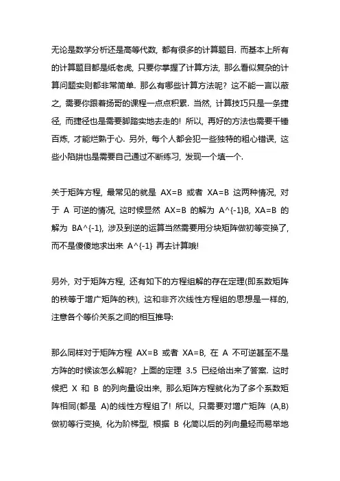 矩阵方程xa=b例题解法