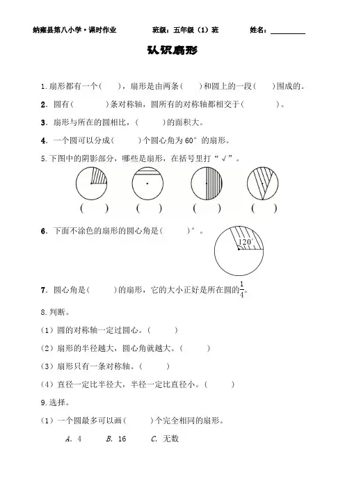   苏教版五年级下册认识扇形-练习题