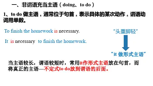 非谓语做主干成分(主语宾语表语)-高考英语一轮复习