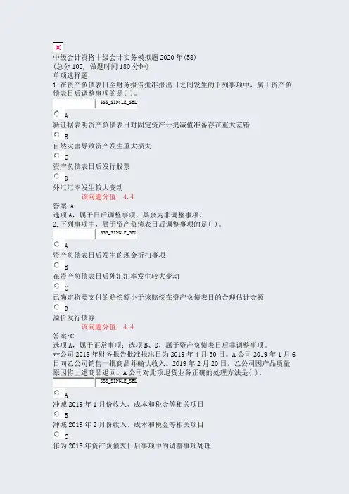 中级会计资格中级会计实务模拟题2020年(58)_真题(含答案与解析)-交互