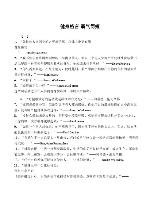 健身格言 霸气简短