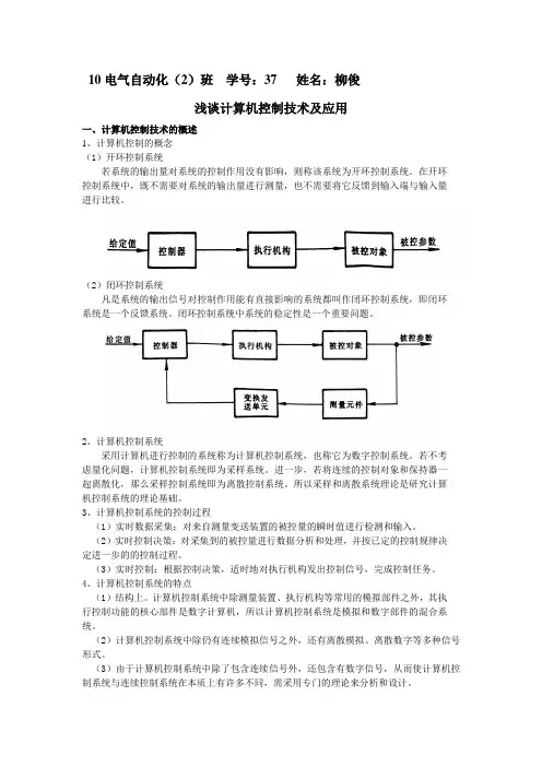 计算机控制技术及应用论文