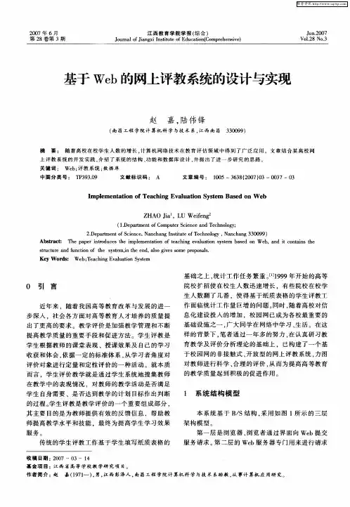 基于Web的网上评教系统的设计与实现