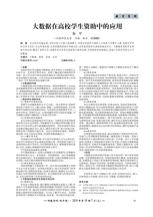 大数据在高校学生资助中的应用